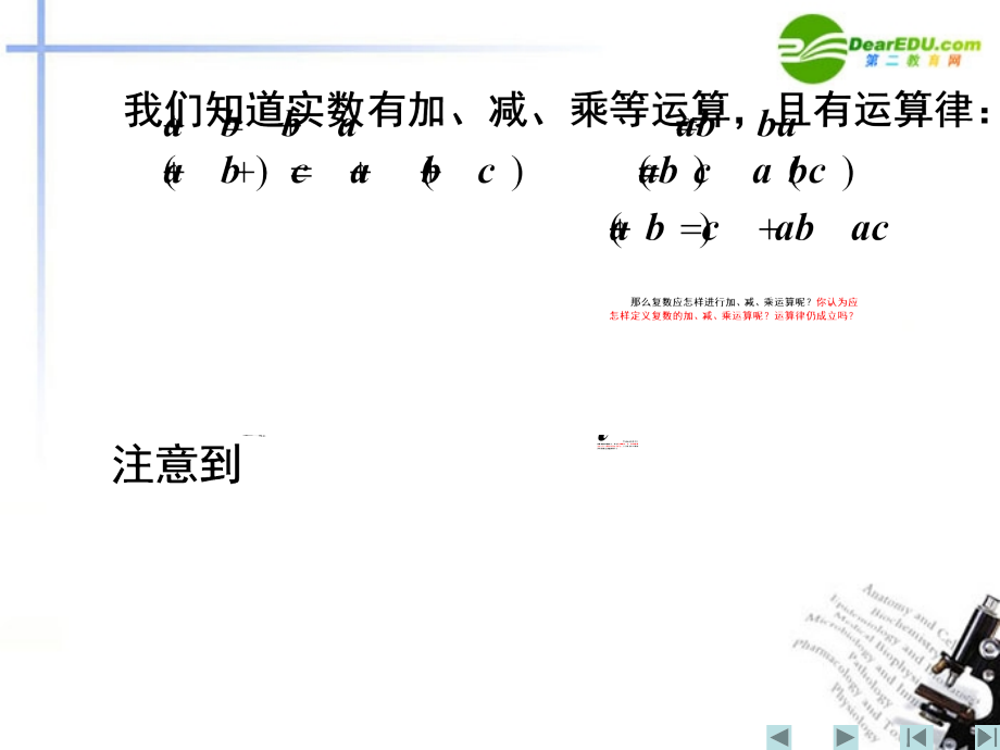 高考数学 复数代数形式的四则运算(一)课件 苏教版选修1-2 课件.ppt_第2页