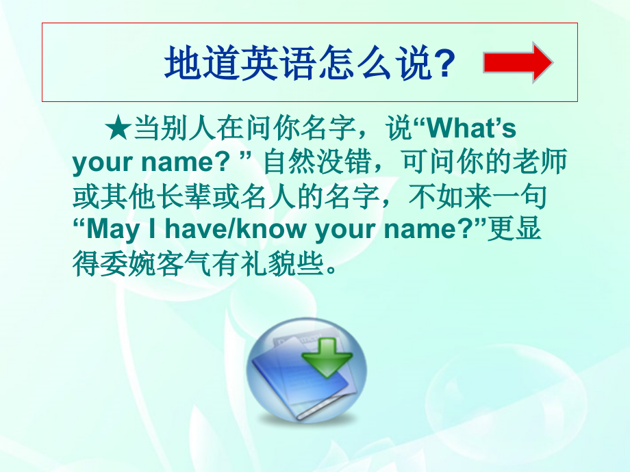 高考英语 地道英语怎么说课件.ppt_第2页