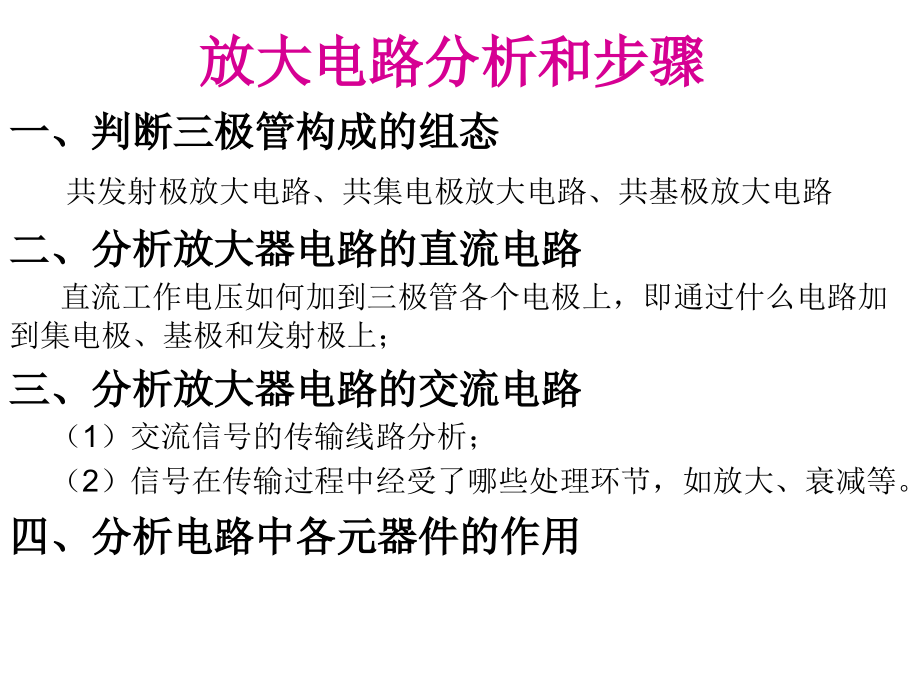 放大电路的分析与计算.ppt_第2页