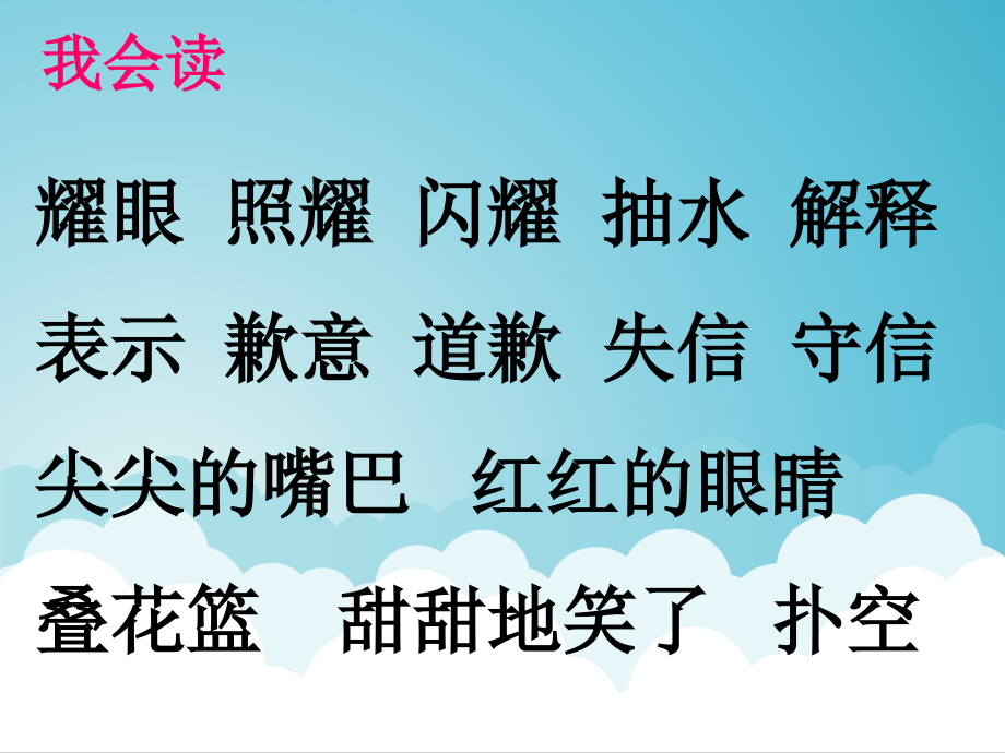 《我不能失信》PPT课件.ppt_第2页