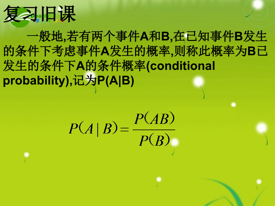 高中数学 23(事件的独立性(2))课件 苏教版 课件.ppt_第2页