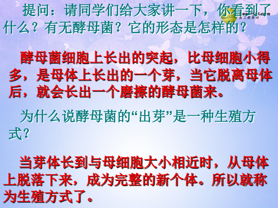 江苏省大丰市万盈二中八年级生物下册 21.1 生物的无性生殖(第1课时)课件 (新版)苏教版 课件.ppt_第2页
