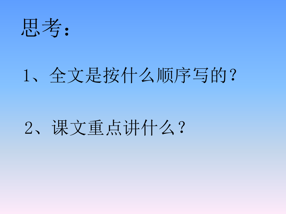 《火烧云》PPT课件-(5)---人教新课标小学语文四年级上册.ppt_第2页