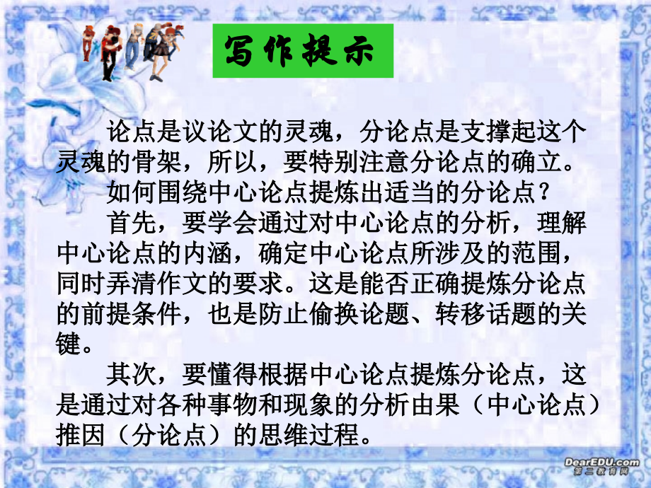 高二语文议论文写作指导 分论点的确立 素材.ppt_第2页