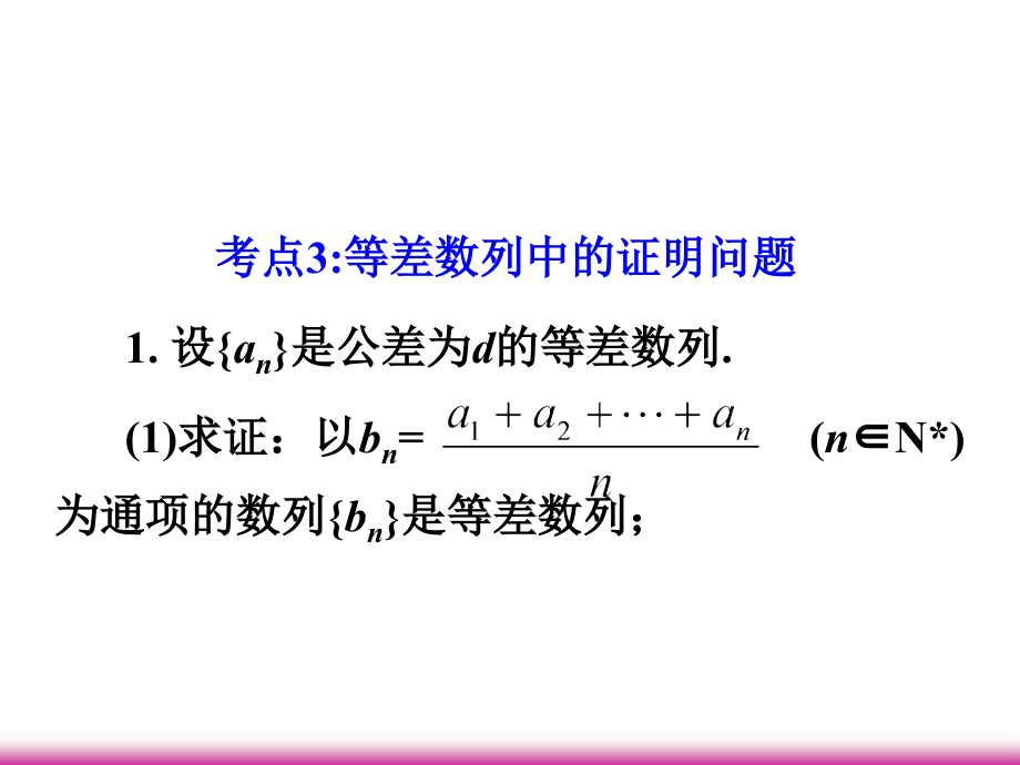 高考数学第一轮总复习 3.2等差数列(第2课时)课件 理 (广西专版) 课件.ppt_第2页