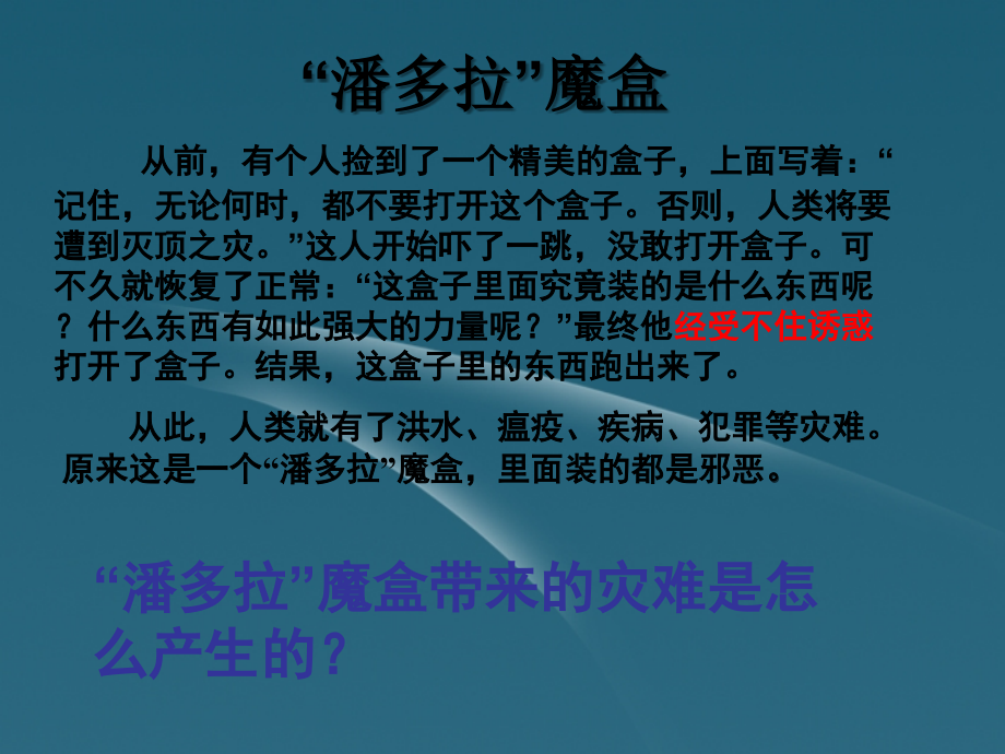 福建省漳州五中七年级政治(身边的诱惑)课件人教新课标版 课件.ppt_第1页