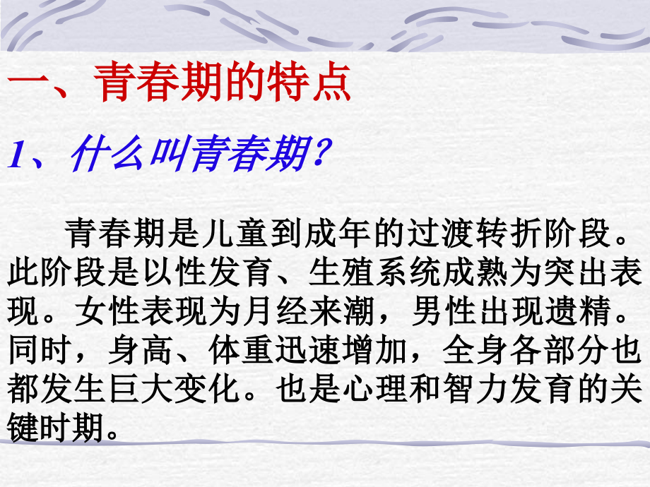 班会中学生青春期课件.ppt_第2页