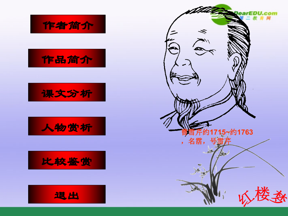 高中语文((宝玉挨打)课件粤教版 课件.ppt_第2页