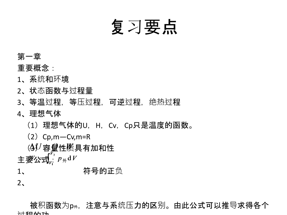 物理化学复习+易错题课件.ppt_第2页