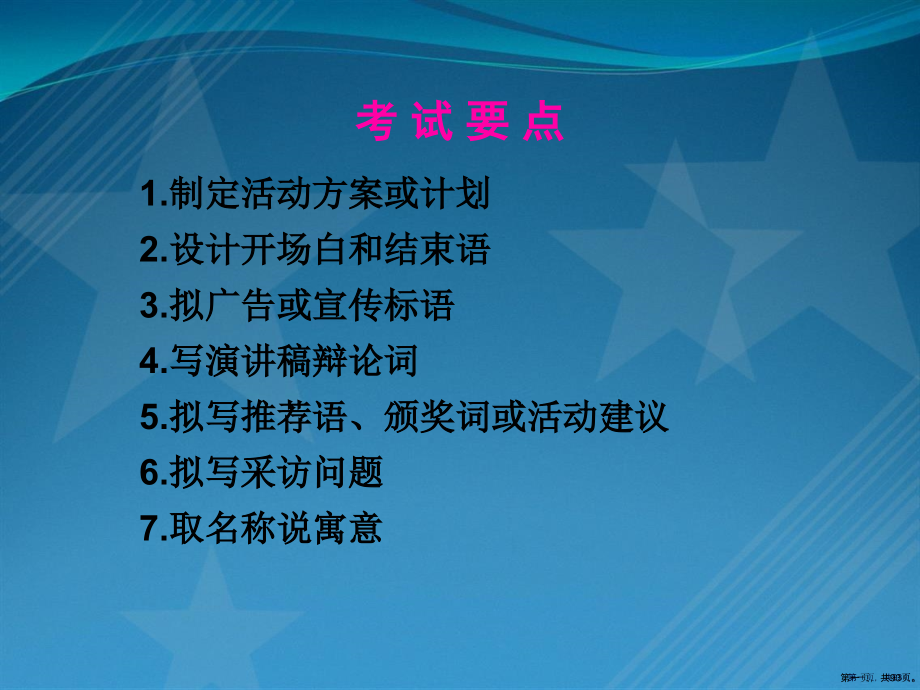 初中语文考点技法点拨第七章.pptx_第1页