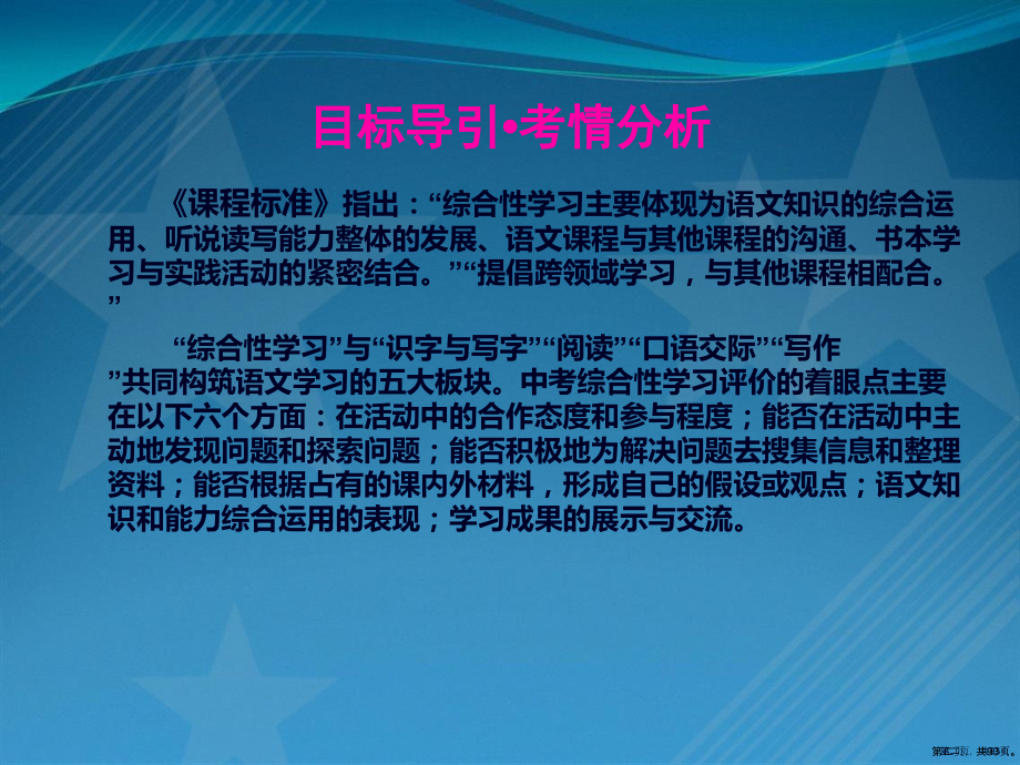 初中语文考点技法点拨第七章.pptx_第2页