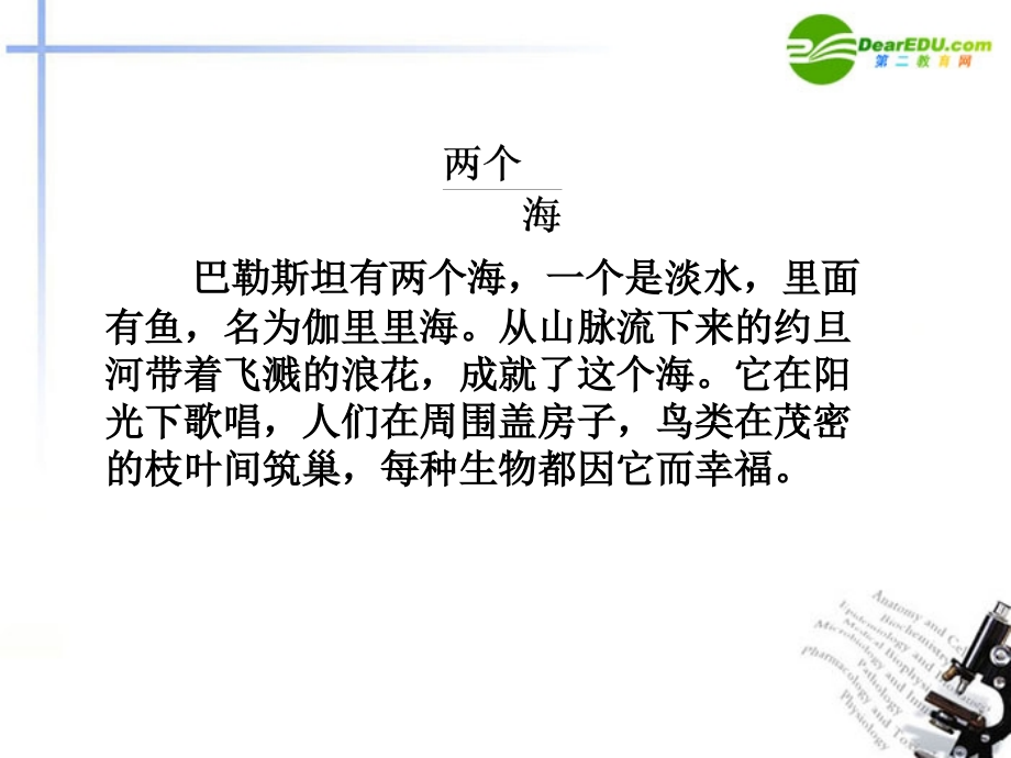 高三语文一轮复习 自然科学类作品现代文阅读课件 新人教版 课件.ppt_第1页