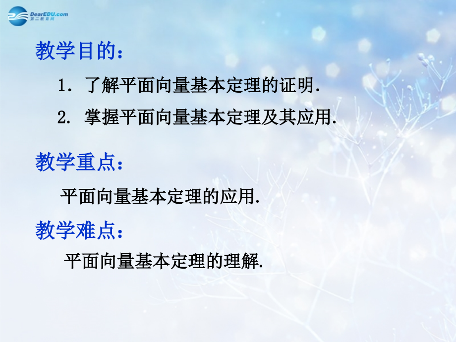 高中数学 第二章 平面向量基本定理课件2 北师大版必修4 教案.ppt_第2页