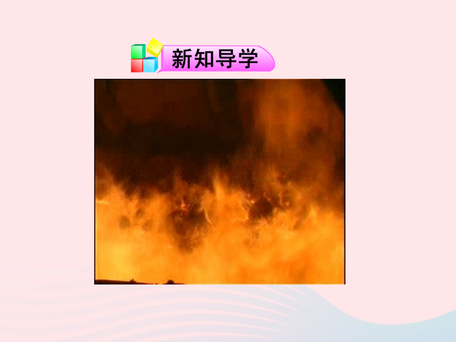 第四节化学与环境保护课件 九年级化学全册 第五单元 化学与社会发展 第四节 化学与环境保护课件+素材 鲁教版五四制.ppt_第2页