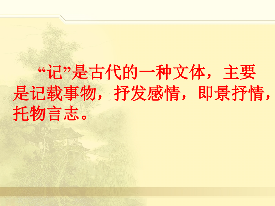 八年级下语文人教版《小石潭记》课件.ppt_第2页