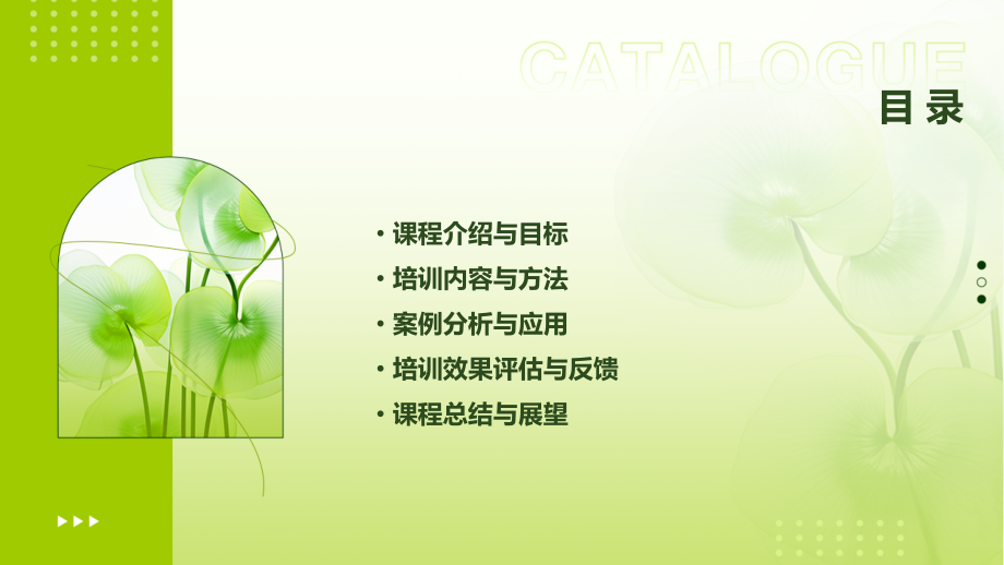 培训课程课件.pptx_第2页