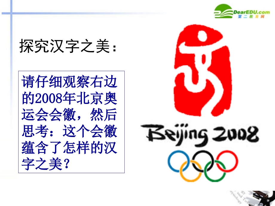 高中语文 表达交流(优美的汉字)课件(2) 新人教版必修1 课件.ppt_第2页