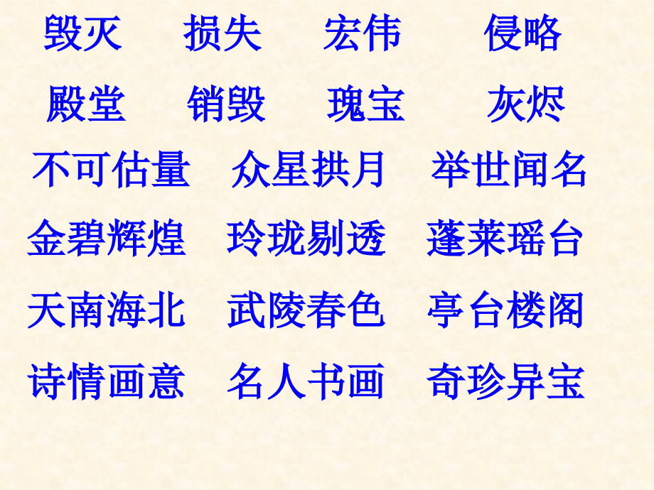 圆明园的景色.ppt_第2页