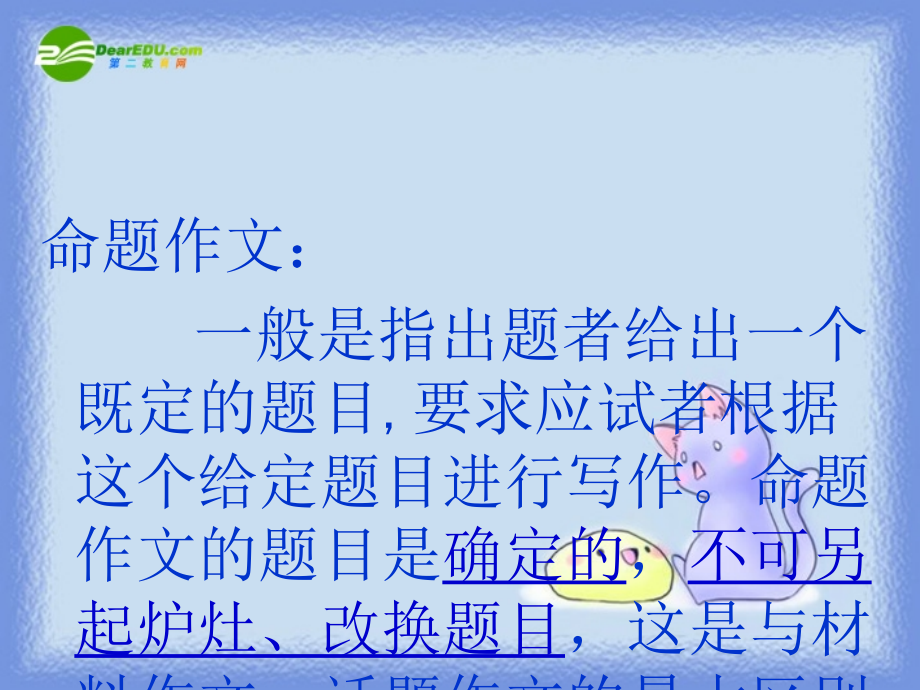中考语文作文训练指导课件 命题作文的审题 课件.ppt_第2页