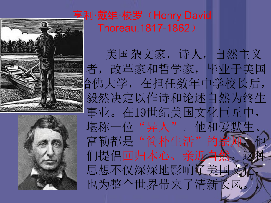 高中语文 瓦尔登湖6课件 新人教版必修1 课件.ppt_第2页