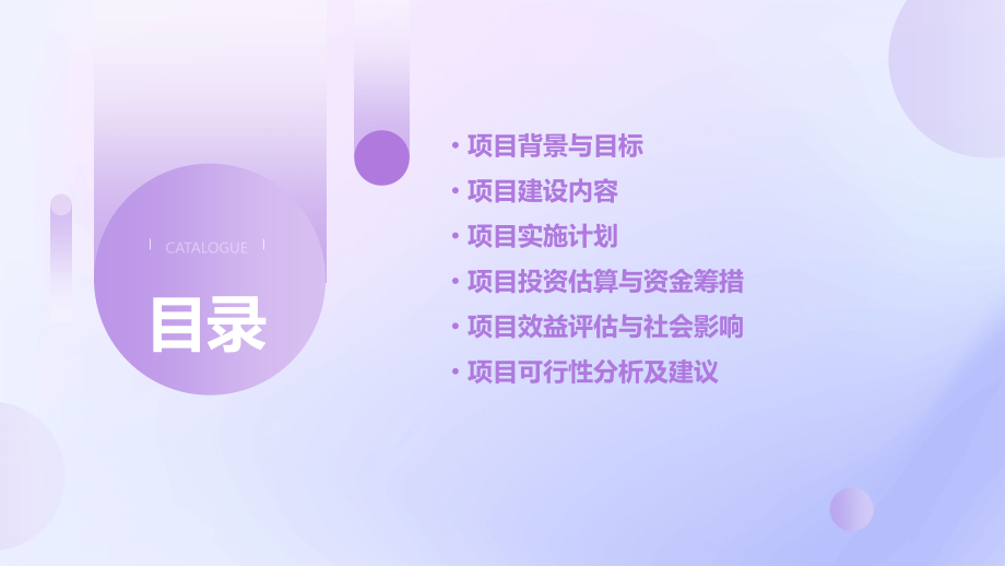 博物馆项目计划书.pptx_第2页