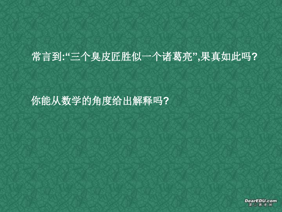 相互独立事件的概率1 广西地区高二数学相互独立事件同时发生的概率课件(含ppt,flash)人教版 广西地区高二数学相互独立事件同时发生的概率课件(含ppt,flash)人教版.ppt_第1页