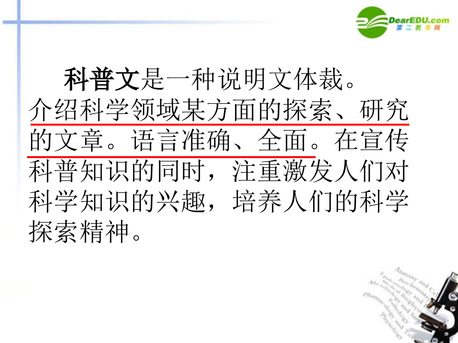 高中语文(动物游戏之谜)课件4 新人教版必修3 课件.ppt_第2页