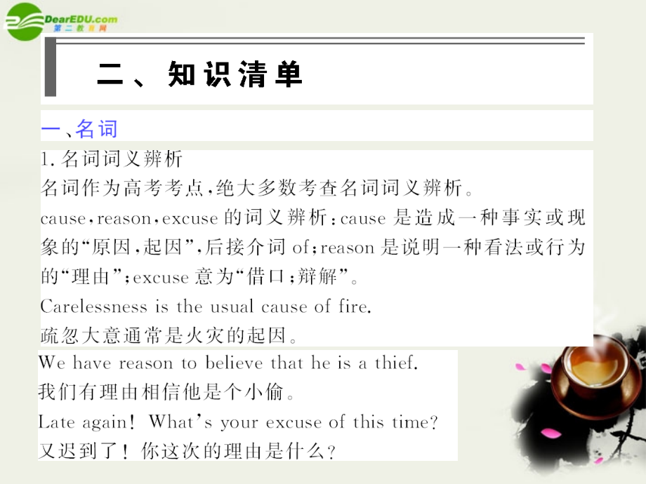 高考英语 语法破解与练习：名词与冠词 课件.ppt_第2页