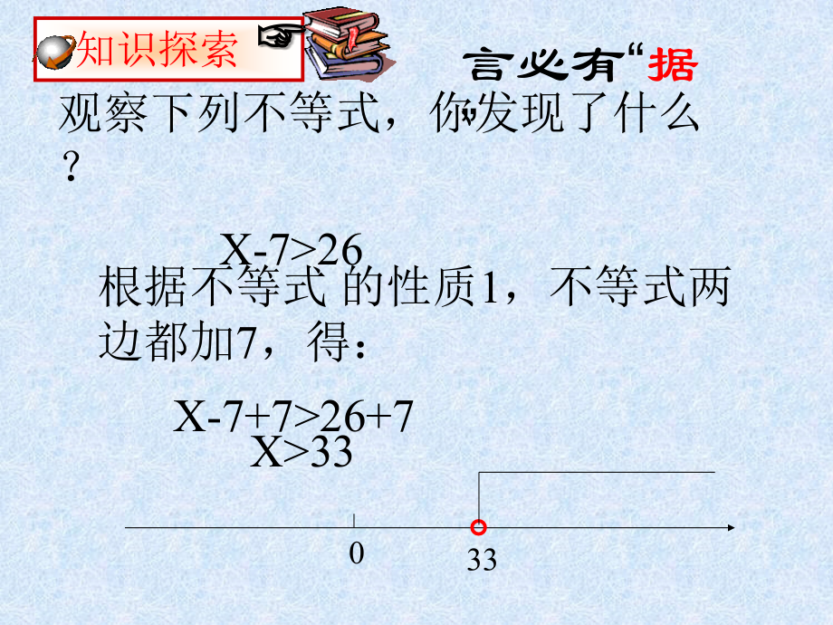 不等式的性质1.1《不等式(第2课时)》课件(人教新课标七年级下).ppt_第2页