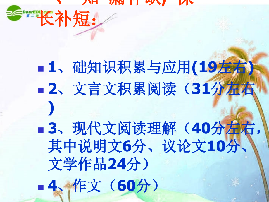 中考语文复习专题课件 知漏补缺保长补短 课件.ppt_第2页