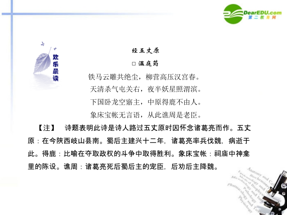 高中语文 311想北平课件 苏教版必修1 课件.ppt_第2页
