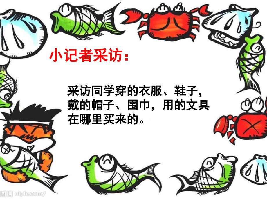 各种各样的商店.ppt_第2页