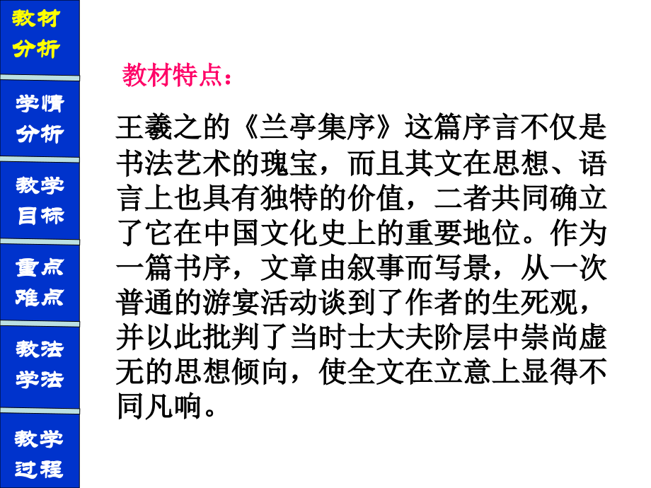 《兰亭集序》说课课件.ppt_第2页