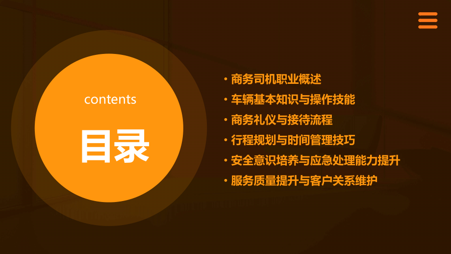 商务司机工作培训课件.pptx_第2页
