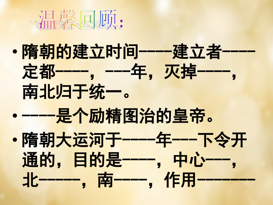 七年级历史下册 第2课 贞观之治课件 中华书局版 课件.ppt_第2页