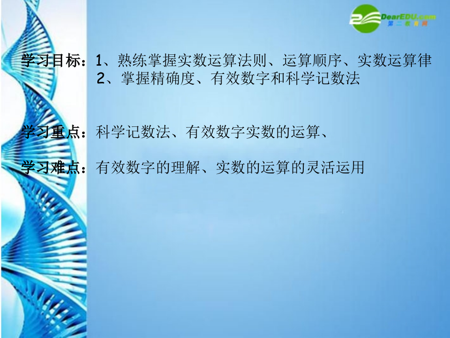 中考数学第一轮复习 第2课 实数的运算课件 苏科版 课件.ppt_第2页