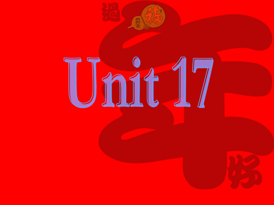 高三英语第一轮复习之高二Unit17 试题.ppt_第1页