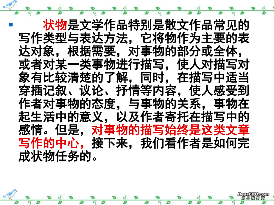 高二语文现代散文选读葡萄月令课件 苏教版 课件.ppt_第2页