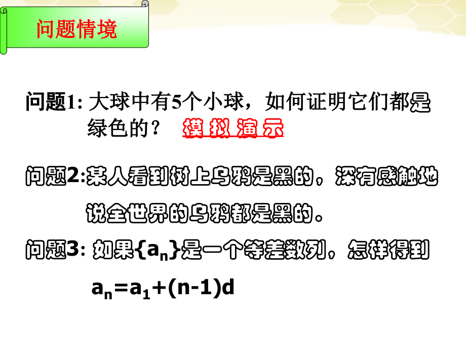 高中数学 23 (数学归纳法)课件 新人教B版选修2-2 课件.ppt_第2页
