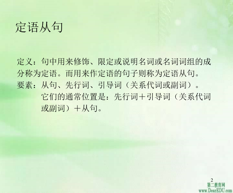 高二英语定语从句 牛津英语 课件.ppt_第2页
