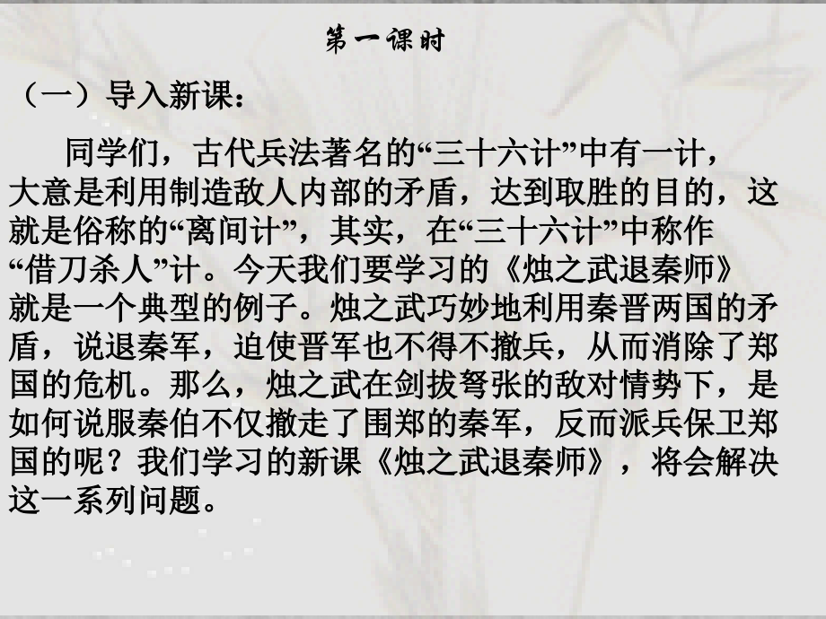 高一语文上第一册17　烛之武退秦师1课件人教版 课件.ppt_第2页