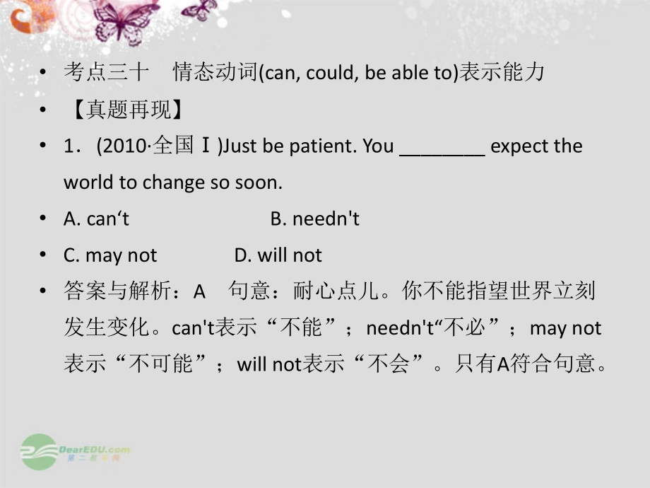 高考英语二轮 情态动词和虚拟语气3课件.ppt_第2页