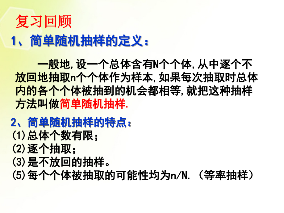 高中数学 2.1.2 系统抽样课件 新人教A版必修3 课件.ppt_第2页
