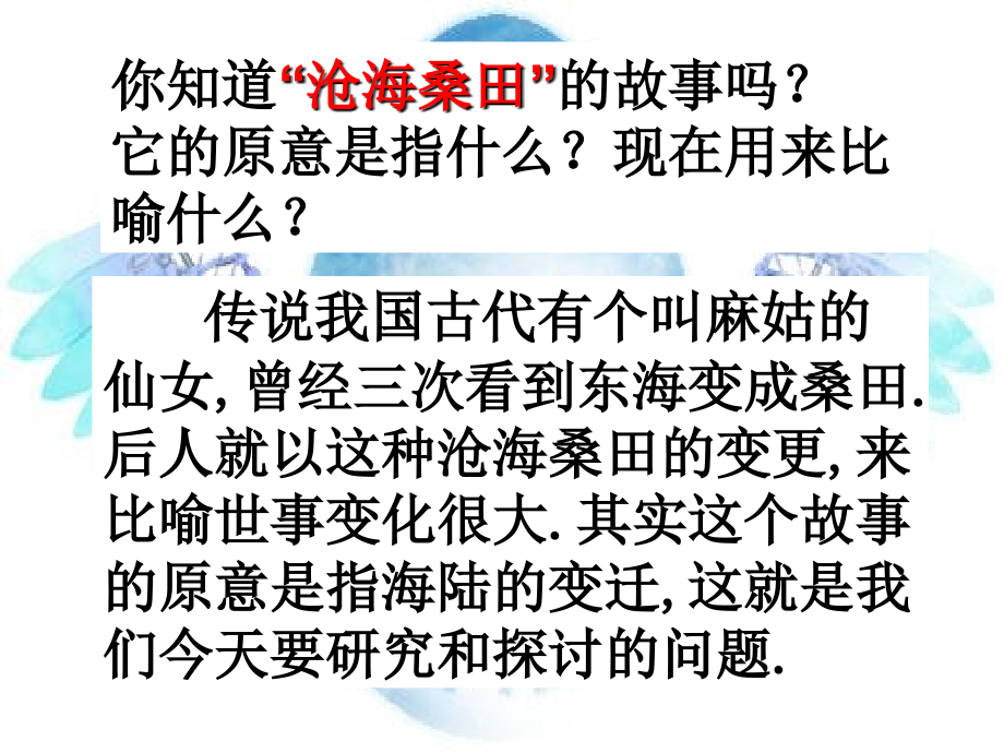 初中一年级地理第二课时课件.ppt_第2页