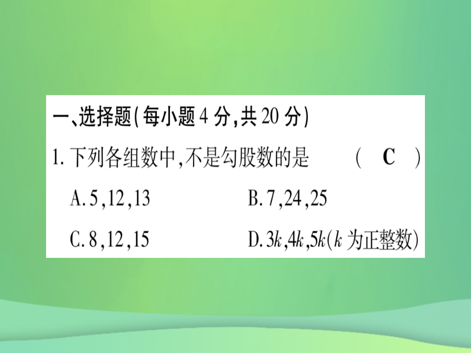 (江西专用)八年级数学上册 双休滚动作业(一)作业课件 (新版)北师大版 课件.ppt_第2页