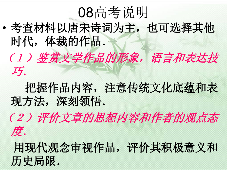 高三语文一草一木总关情——咏物诗鉴赏 课件.ppt_第2页