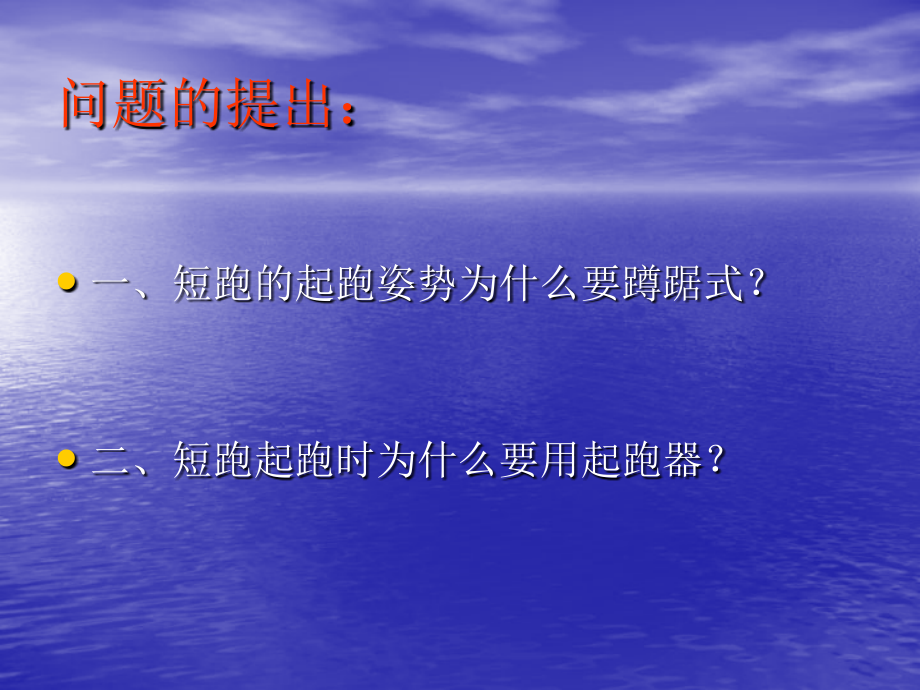 短跑技术教学.ppt_第2页