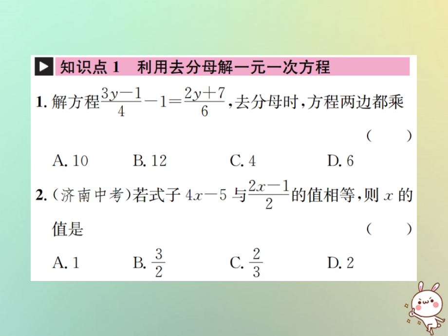 秋七年级数学上册 第3章 一元一次方程 3.3 解一元一次方程(二)—去括号与去分母 第3课时 利用去分母解一元一次方程习题课件 (新版)新人教版 课件.ppt_第2页