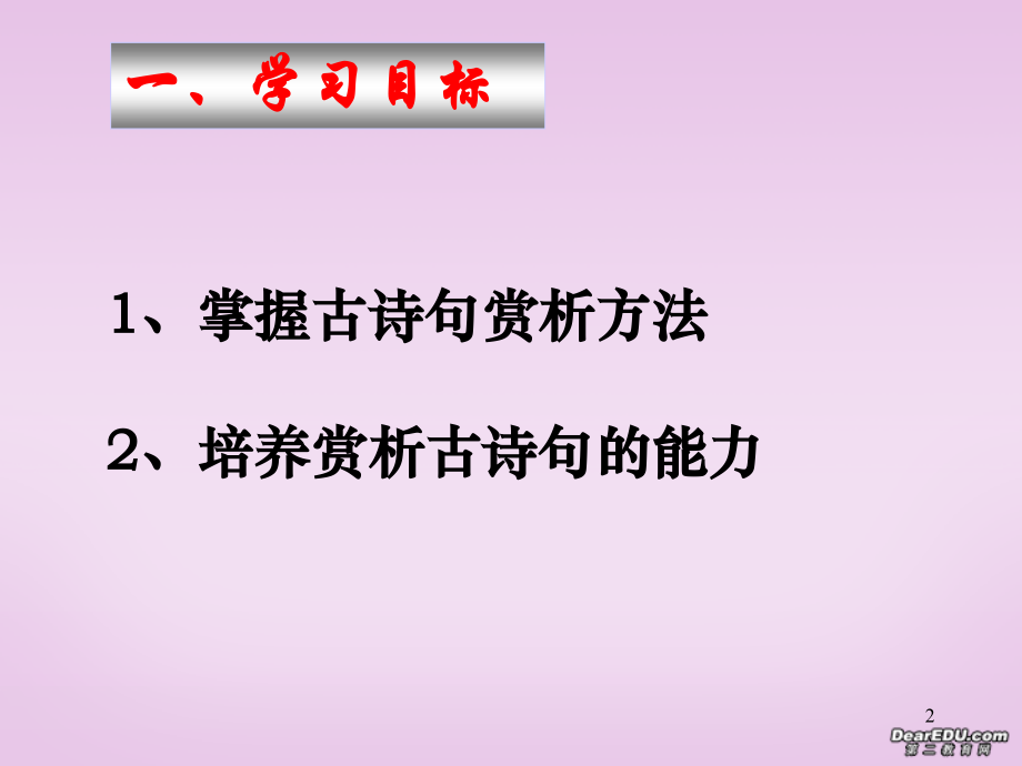 高考语文古诗句鉴赏教学课件.ppt_第2页