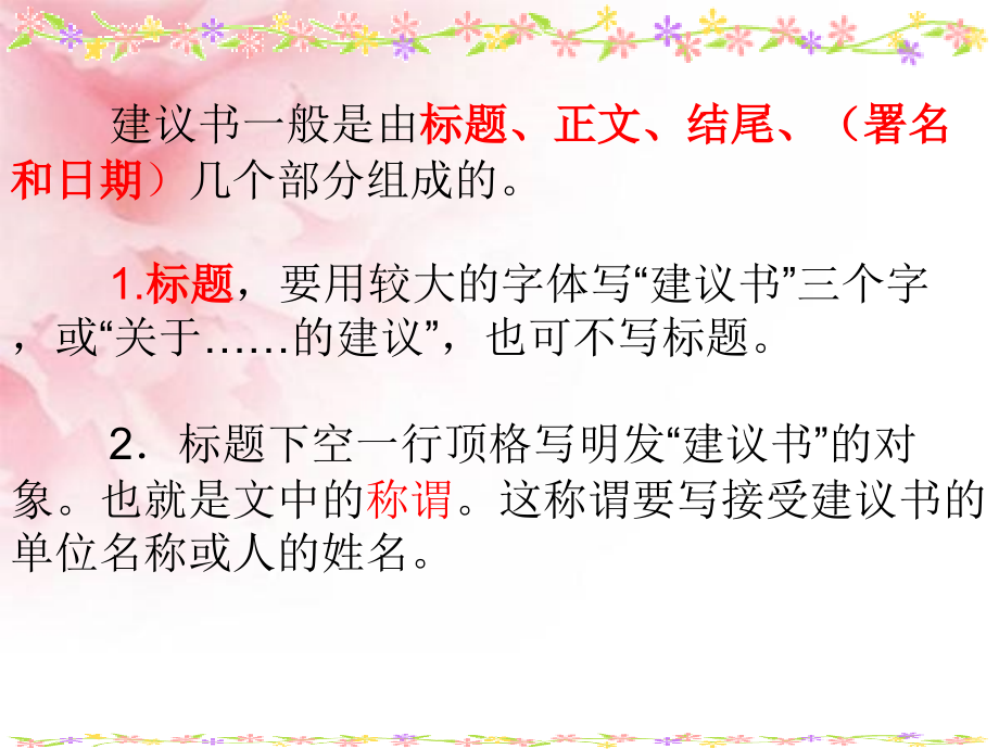 六年级上册第四单元作文写建议书教学课件.ppt_第2页